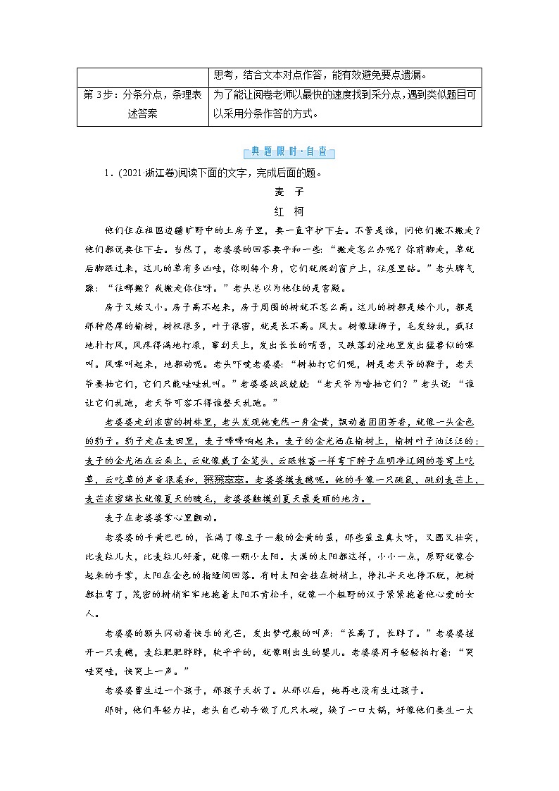 1.3.1 小说 抢分提升9 形象分析题——分清角色角度，概括形象特征（word）-2022大二轮【导学教程】 高考语文专题辅导与训练第3页