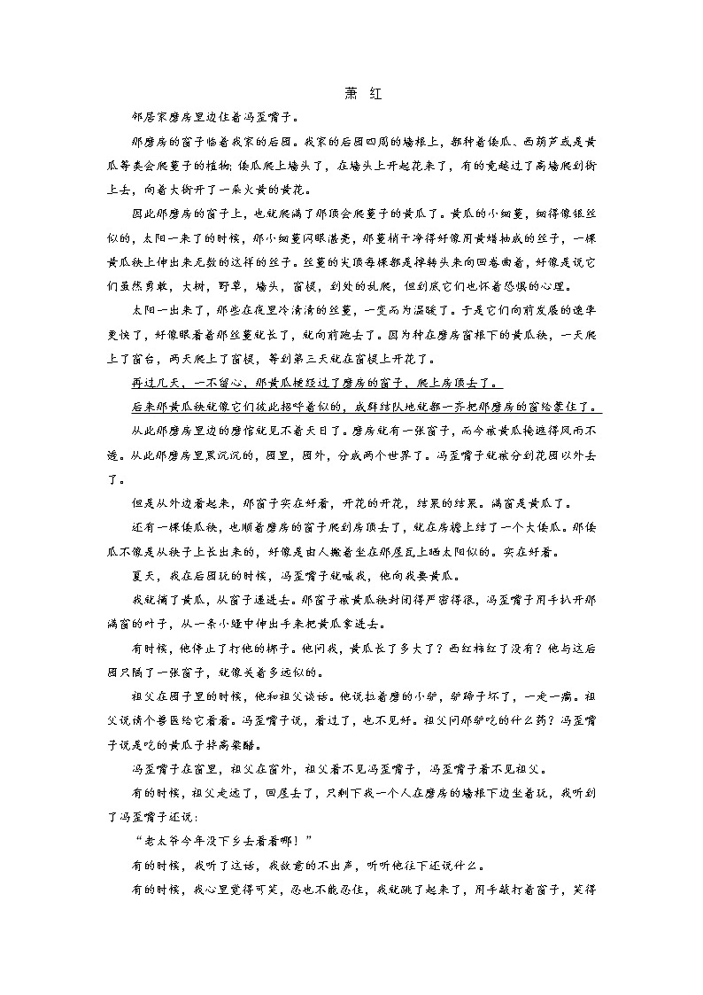 1.3.1小说抢分提升12综合探究题——明确探究类型，多方深度挖掘（word）-2022大二轮【导学教程】 高考语文专题辅导与训练第3页