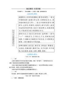 1.3.2 散文 抢分提升13 词句含意题——三联系一依据，紧扣语境分析（word）-2022大二轮【导学教程】 高考语文专题辅导与训练