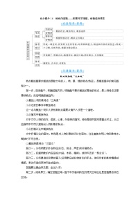 1.3.2 散文 抢分提升16 概括内容题——因事探求理趣，格物感悟情志（word）-2022大二轮【导学教程】 高考语文专题辅导与训练