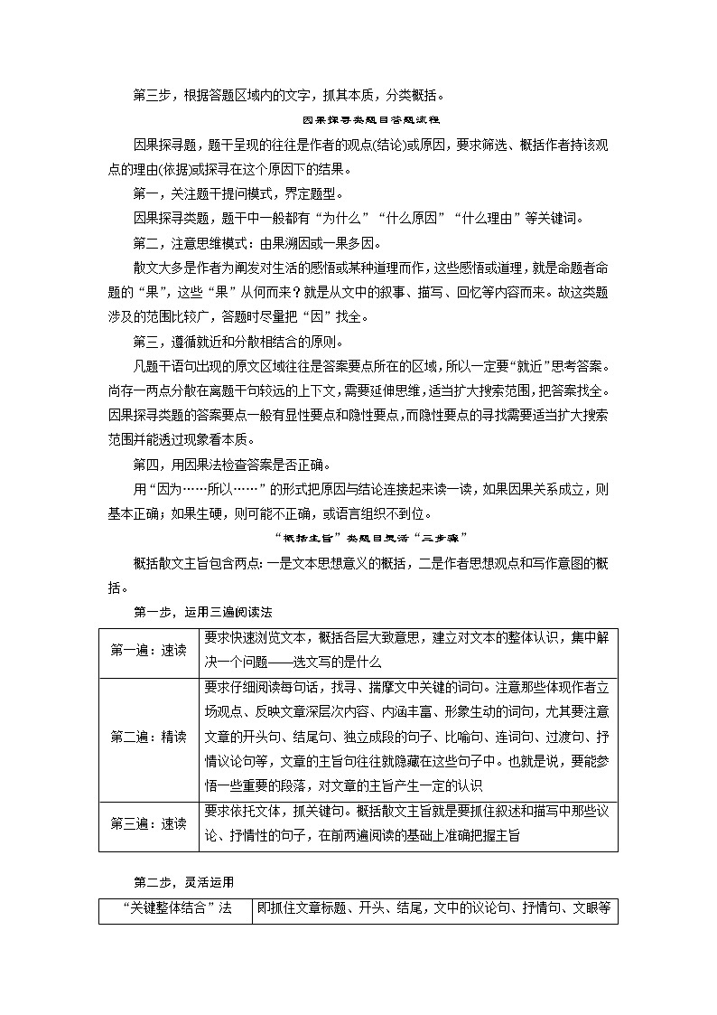 1.3.2 散文 抢分提升16 概括内容题——因事探求理趣，格物感悟情志（word）-2022大二轮【导学教程】 高考语文专题辅导与训练第2页