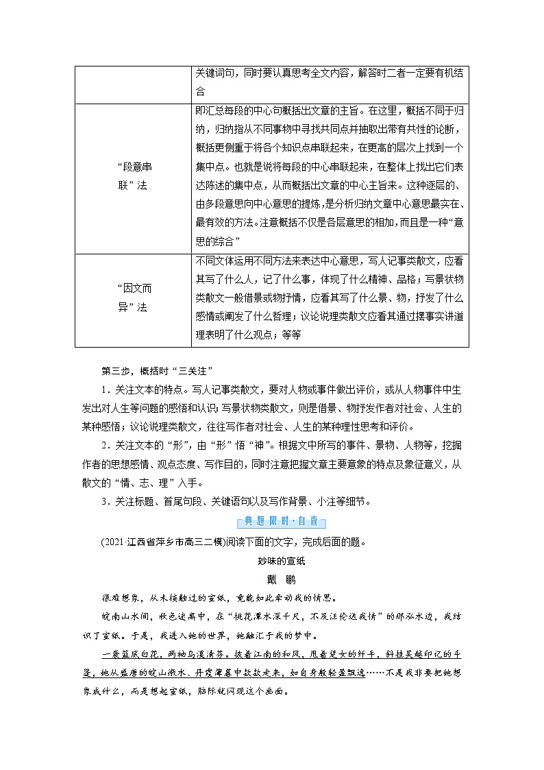 1.3.2 散文 抢分提升16 概括内容题——因事探求理趣，格物感悟情志（word）-2022大二轮【导学教程】 高考语文专题辅导与训练第3页