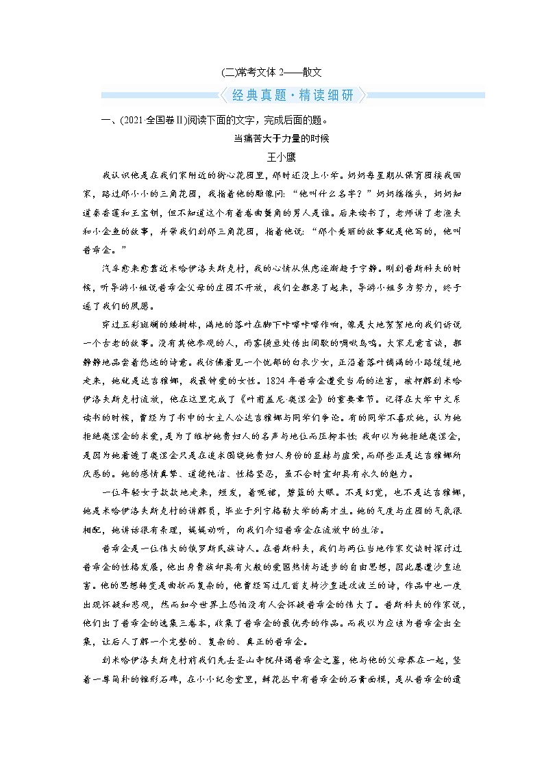 1.3文学类文本阅读常考文体2——散文（word）-2022大二轮【导学教程】 高考语文专题辅导与训练第1页