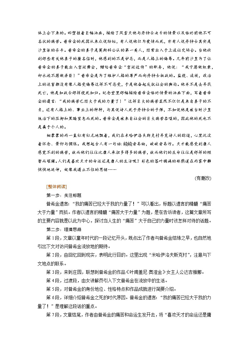 1.3文学类文本阅读常考文体2——散文（word）-2022大二轮【导学教程】 高考语文专题辅导与训练第2页