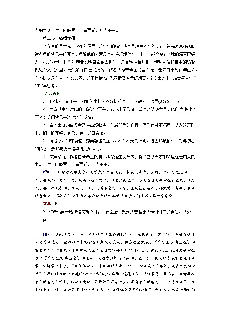 1.3文学类文本阅读常考文体2——散文（word）-2022大二轮【导学教程】 高考语文专题辅导与训练第3页