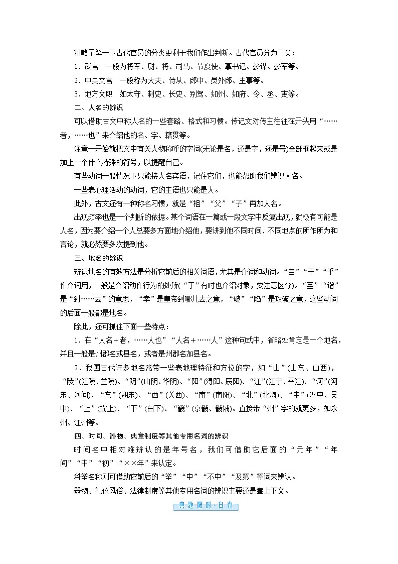 2.4 文言文阅读 抢分提升18 文化常识题——归类梳理掌握，依据语境推断（word）-2022大二轮【导学教程】 高考语文专题辅导与训练第2页
