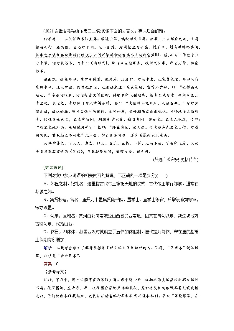 2.4 文言文阅读 抢分提升18 文化常识题——归类梳理掌握，依据语境推断（word）-2022大二轮【导学教程】 高考语文专题辅导与训练第3页