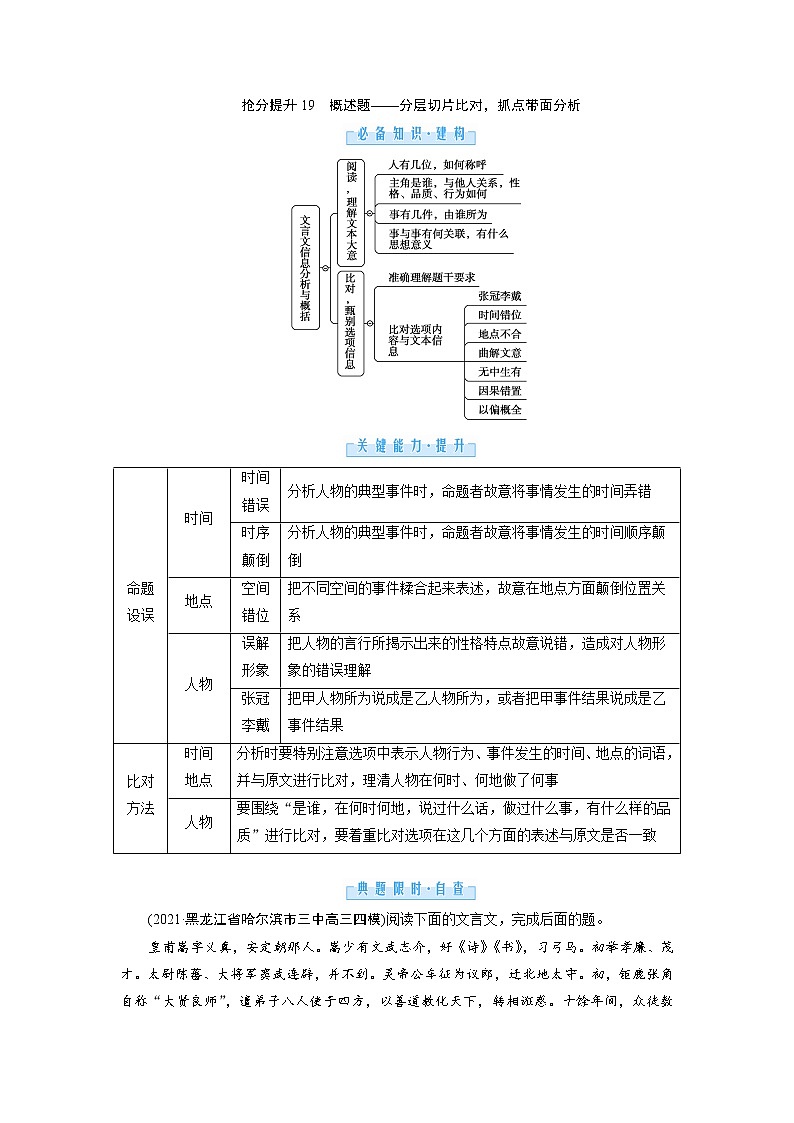 2.4 文言文阅读 抢分提升19 概述题——分层切片比对，抓点带面分析（word）-2022大二轮【导学教程】 高考语文专题辅导与训练第1页