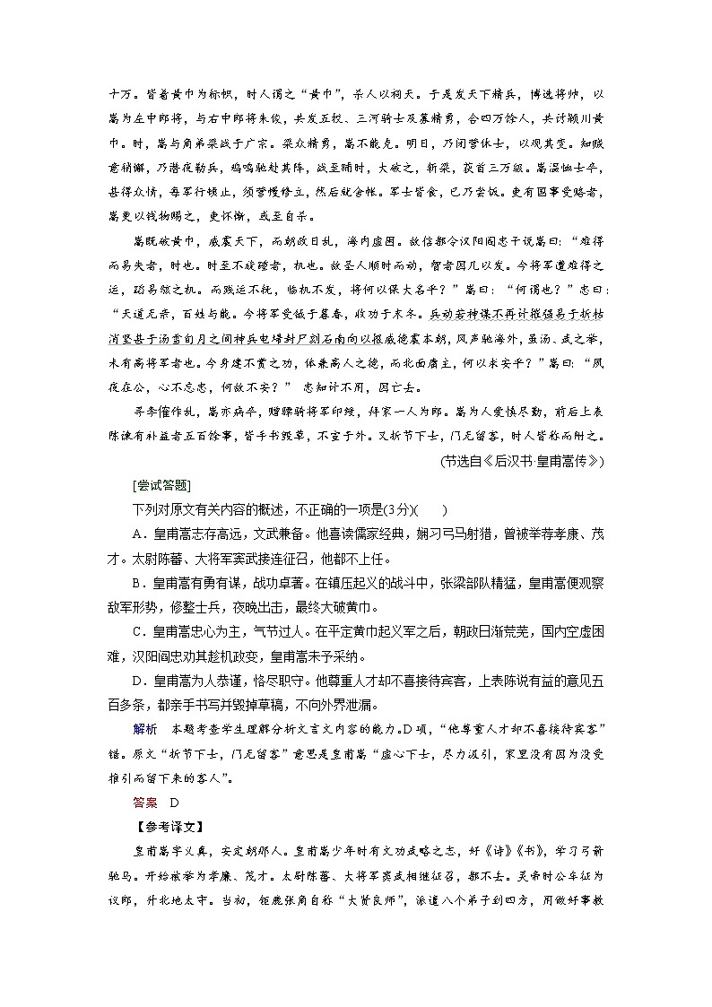 2.4 文言文阅读 抢分提升19 概述题——分层切片比对，抓点带面分析（word）-2022大二轮【导学教程】 高考语文专题辅导与训练第2页