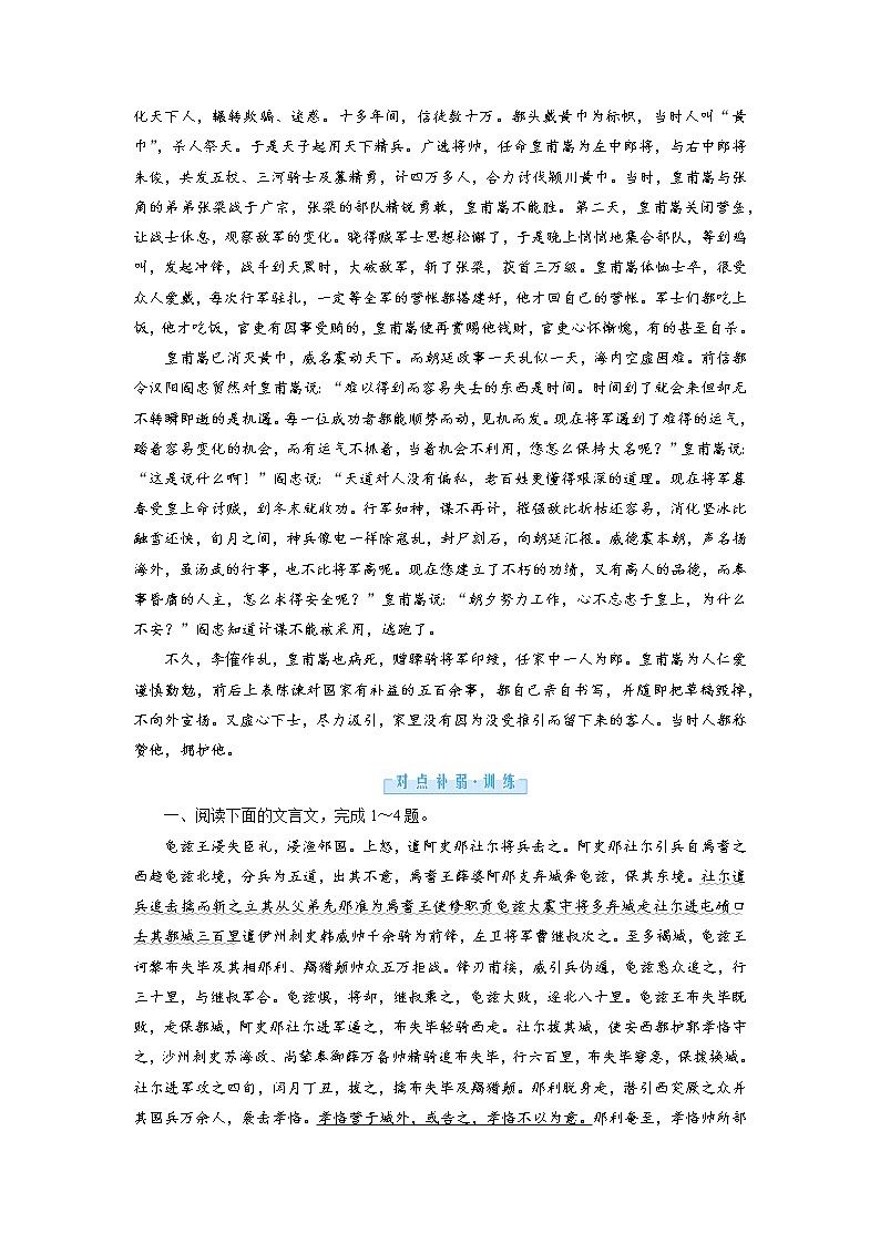 2.4 文言文阅读 抢分提升19 概述题——分层切片比对，抓点带面分析（word）-2022大二轮【导学教程】 高考语文专题辅导与训练第3页