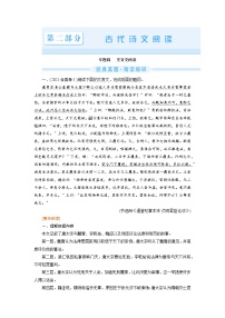 2.4文言文阅读（word）-2022大二轮【导学教程】 高考语文专题辅导与训练