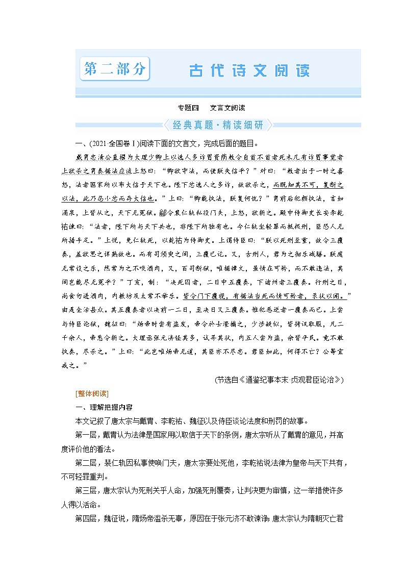 2.4文言文阅读（word）-2022大二轮【导学教程】 高考语文专题辅导与训练第1页