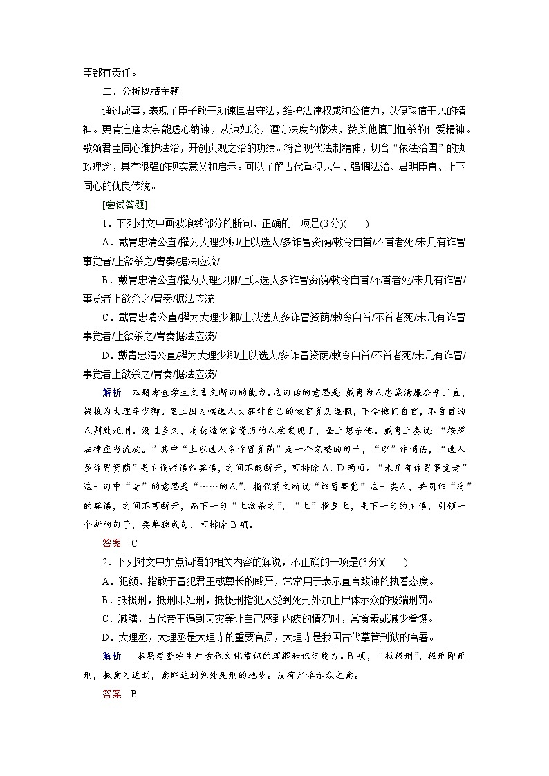 2.4文言文阅读（word）-2022大二轮【导学教程】 高考语文专题辅导与训练第2页