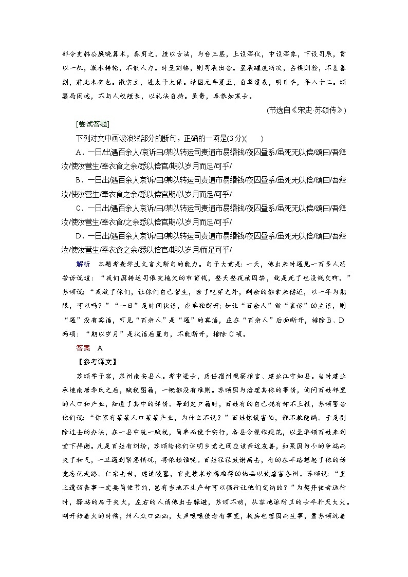 2.4文言文阅读抢分提升17文言断句题——语境标志结合，三步准确断句（word）-2022大二轮【导学教程】 高考语文专题辅导与训练第2页