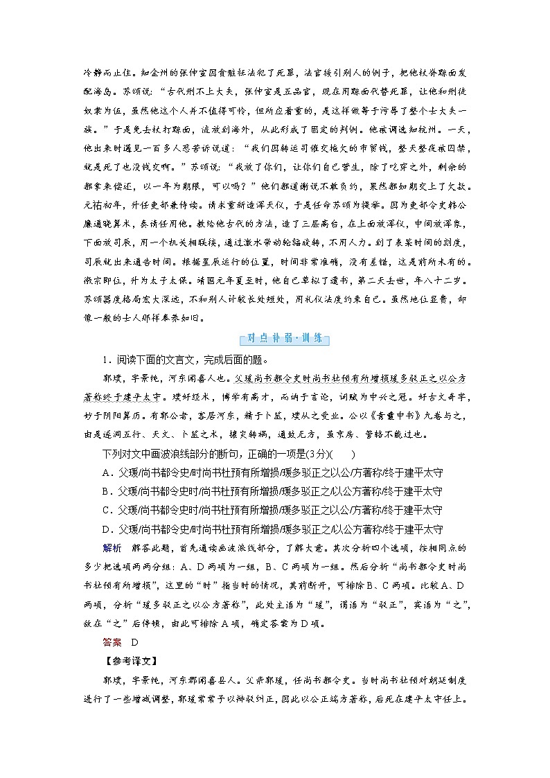 2.4文言文阅读抢分提升17文言断句题——语境标志结合，三步准确断句（word）-2022大二轮【导学教程】 高考语文专题辅导与训练第3页