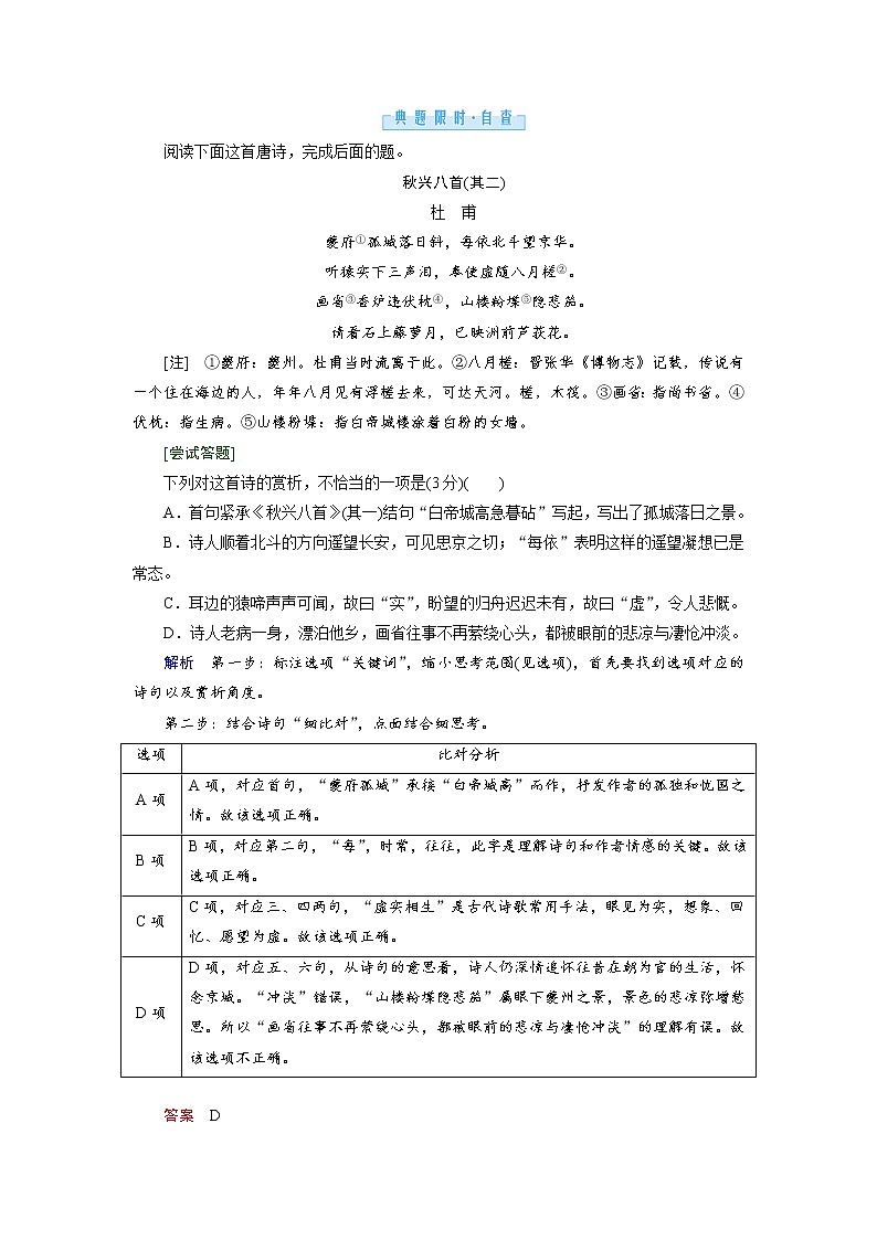 2.5 古代诗歌鉴赏 抢分提升21 综合选择题——重视整体阅读，理解诗句意思（word）-2022大二轮【导学教程】 高考语文专题辅导与训练第3页