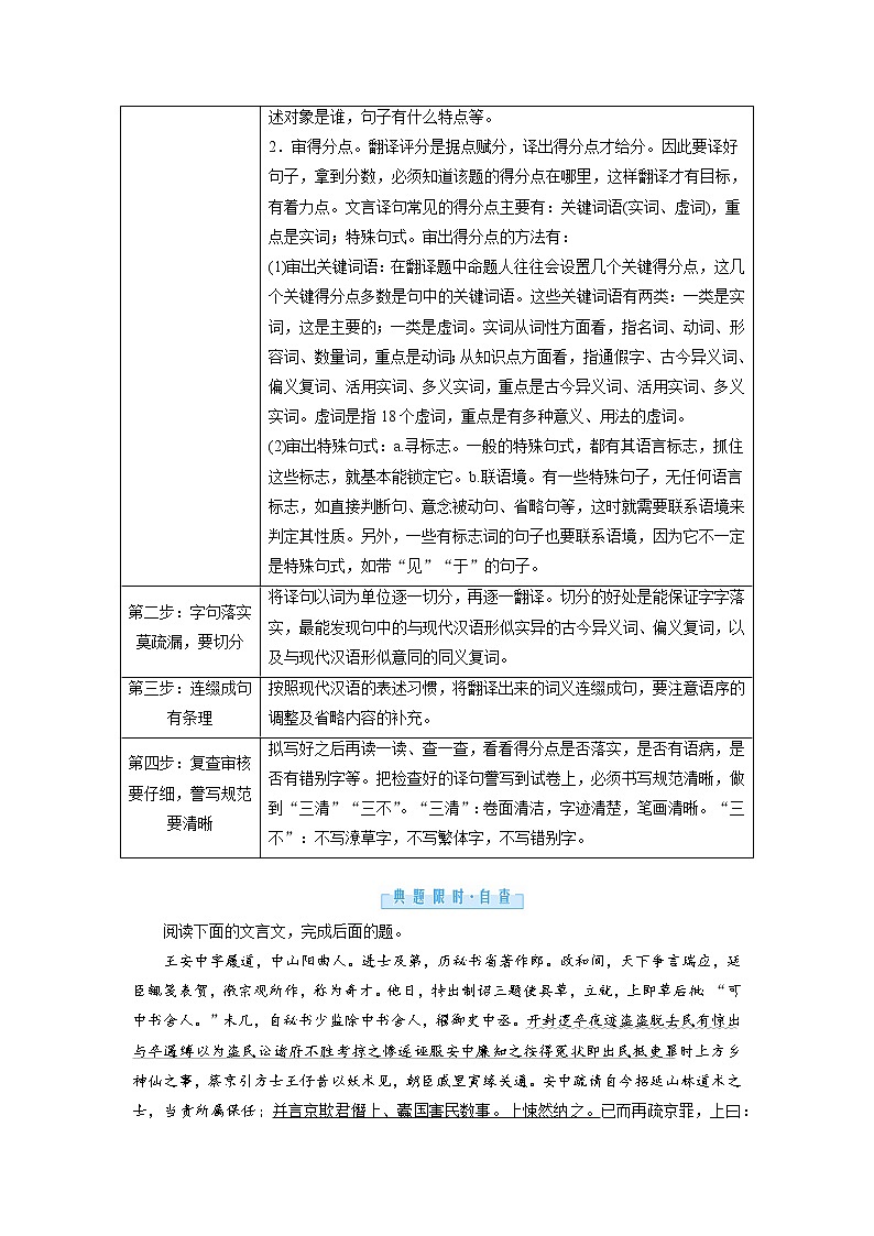 2.4文言文阅读抢分提升20文言翻译题——切分字字落实，前后文意贯通（word）-2022大二轮【导学教程】 高考语文专题辅导与训练第2页