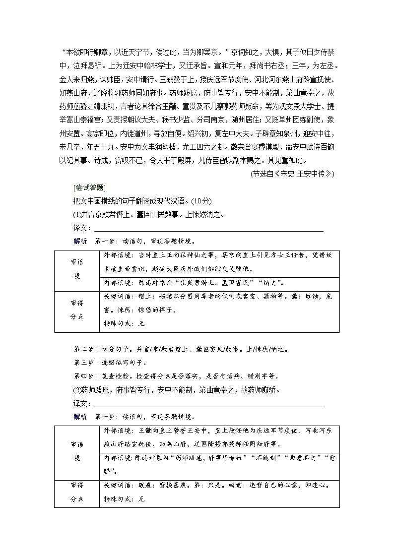 2.4文言文阅读抢分提升20文言翻译题——切分字字落实，前后文意贯通（word）-2022大二轮【导学教程】 高考语文专题辅导与训练第3页