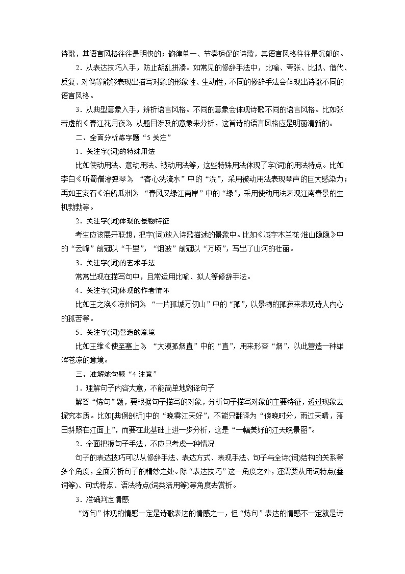 2.5 古代诗歌鉴赏 抢分提升23 诗歌语言题——抓住关键词句，品味语言特色（word）-2022大二轮【导学教程】 高考语文专题辅导与训练第2页