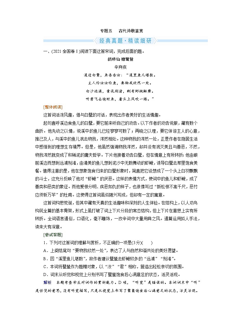 2.5 古代诗歌鉴赏（word）-2022大二轮【导学教程】 高考语文专题辅导与训练第1页