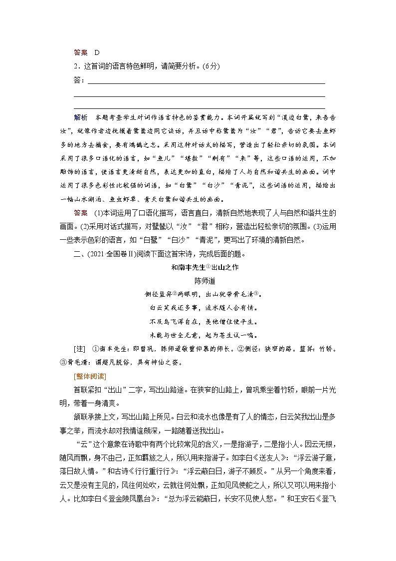 2.5 古代诗歌鉴赏（word）-2022大二轮【导学教程】 高考语文专题辅导与训练第2页