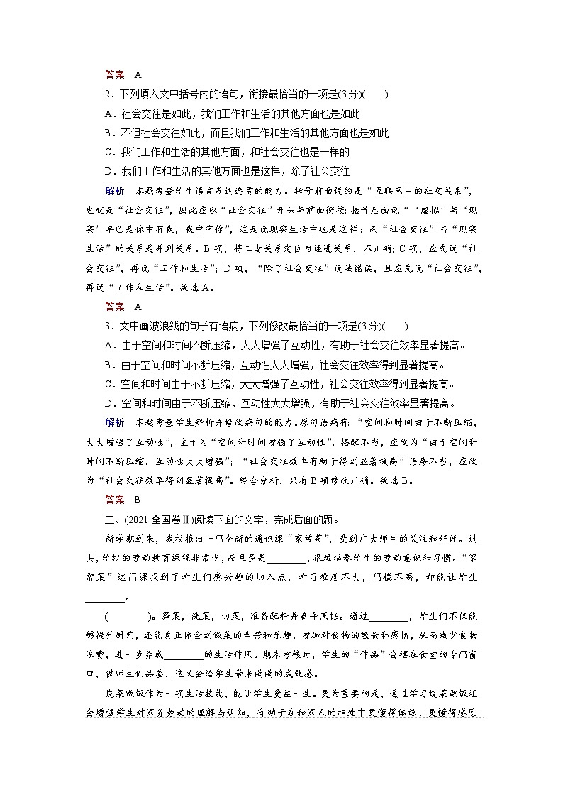 3.1语言文字运用语段情景下的组合考查（word）-2022大二轮【导学教程】 高考语文专题辅导与训练第2页