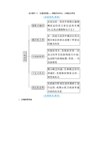 3.2 特定情景下的重点轮考 抢分提升31 压缩语段题——明确文体特点，分清层次筛选（word）-2022大二轮【导学教程】 高考语文专题辅导与训练