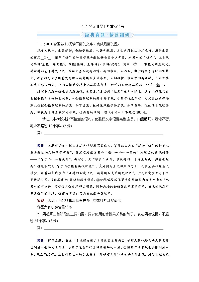 3.2 语言文字运用 特定情景下的重点轮考（word）-2022大二轮【导学教程】 高考语文专题辅导与训练第1页