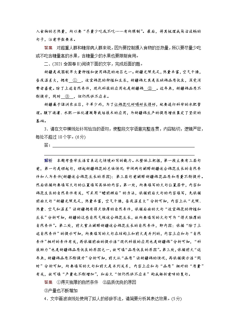3.2 语言文字运用 特定情景下的重点轮考（word）-2022大二轮【导学教程】 高考语文专题辅导与训练第2页