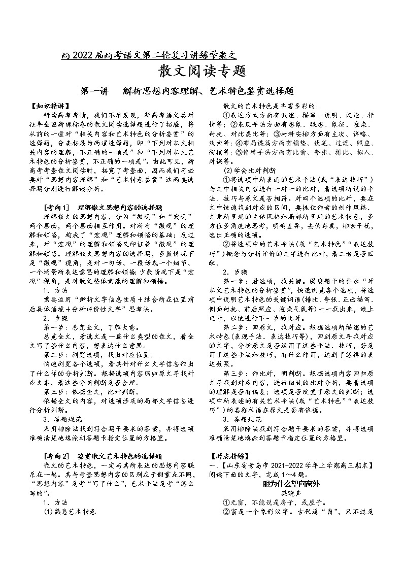 第三板块  散文阅读  第二讲  解析思想内容理解、艺术特色鉴赏选择题（解析版）第1页