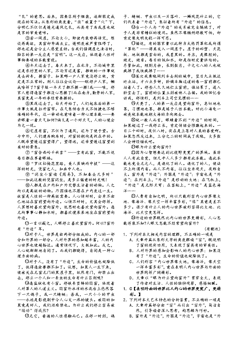 第三板块  散文阅读  第二讲  解析思想内容理解、艺术特色鉴赏选择题（解析版）第2页