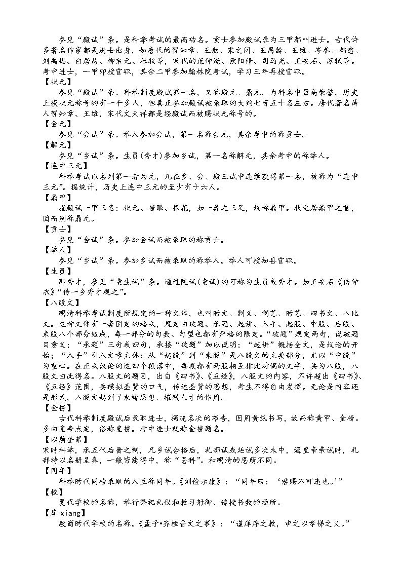 第七板块  古代文化常识  第五讲   科举制度（解析版）第2页