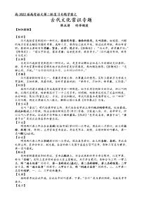 第七板块+古代文化常识+第五讲+科举制度-2022届高三语文二轮复习专题学案（原卷版+解析版）