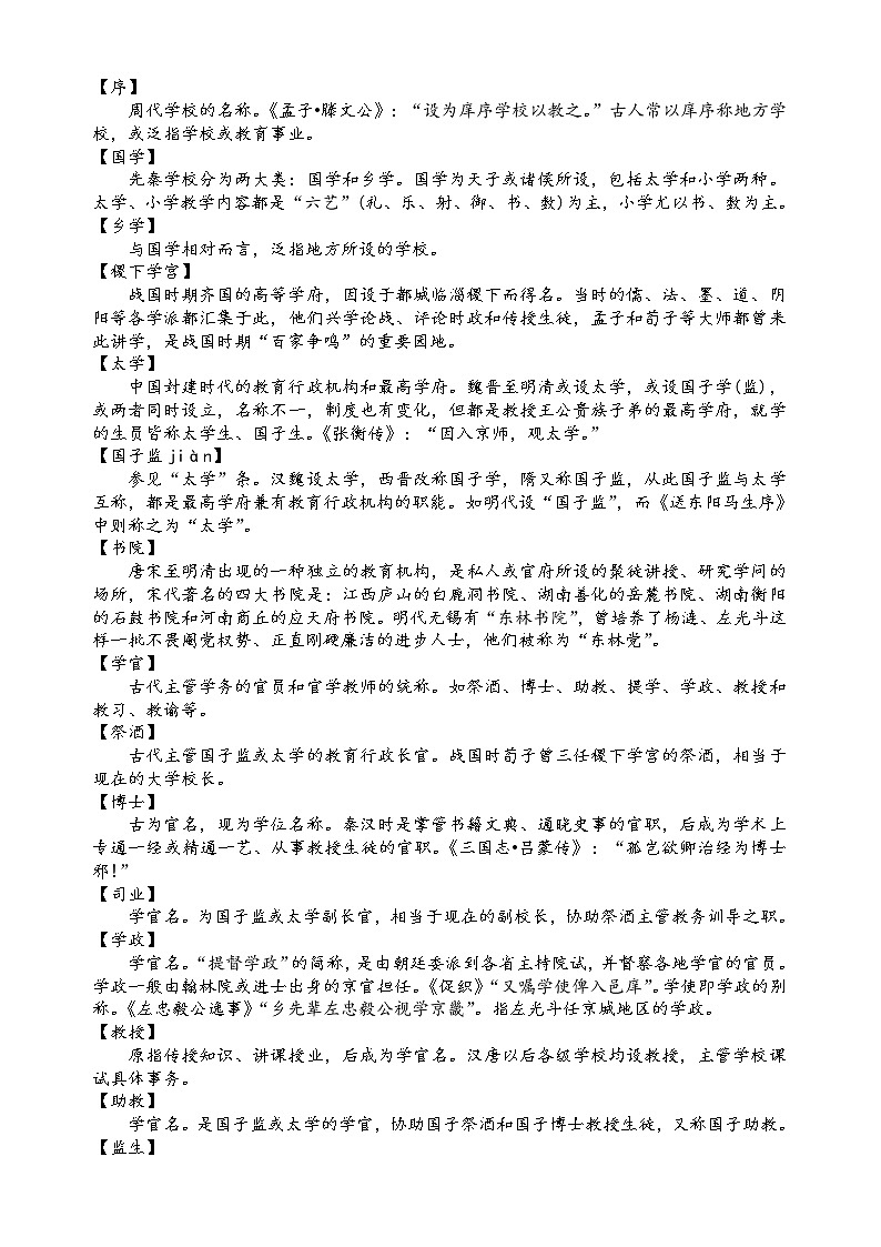 第七板块  古代文化常识  第五讲   科举制度（原卷版）第3页