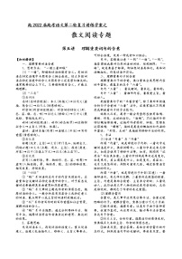 第三板块+散文阅读+第五讲+理解重要句子的含意-2022届高三语文二轮复习专题学案（原卷版+解析版）