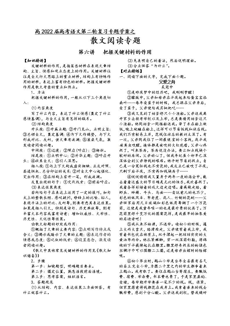 第三板块  散文阅读  第六讲  把握关键材料的作用（解析版）第1页
