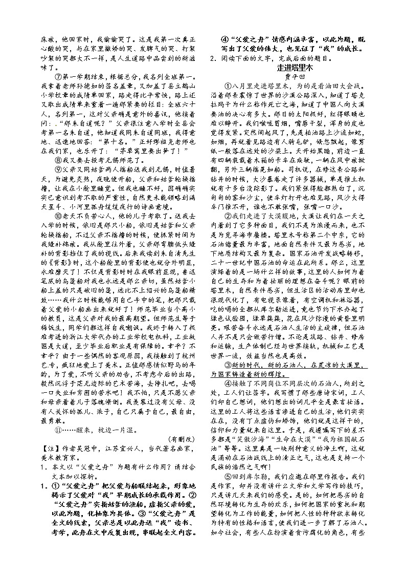第三板块  散文阅读  第六讲  把握关键材料的作用（解析版）第2页
