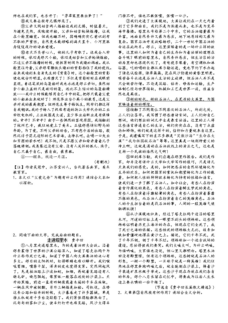 第三板块  散文阅读  第六讲  把握关键材料的作用（原卷版）第2页