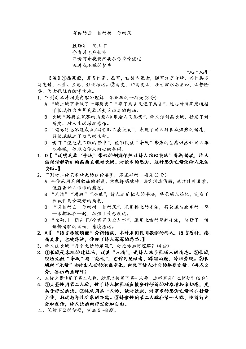 第四板块+现代诗歌阅读+第五讲+分析艺术手法-2022届高三语文二轮复习专题学案（原卷版+解析版）02