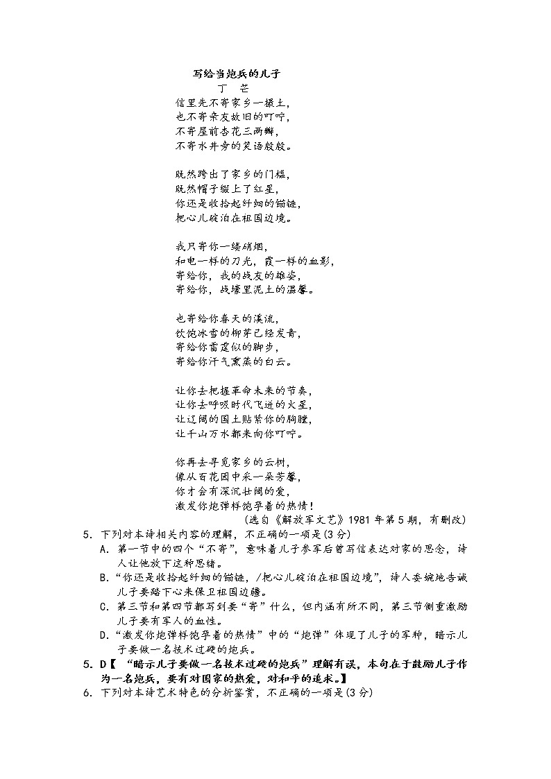 第四板块+现代诗歌阅读+第五讲+分析艺术手法-2022届高三语文二轮复习专题学案（原卷版+解析版）03