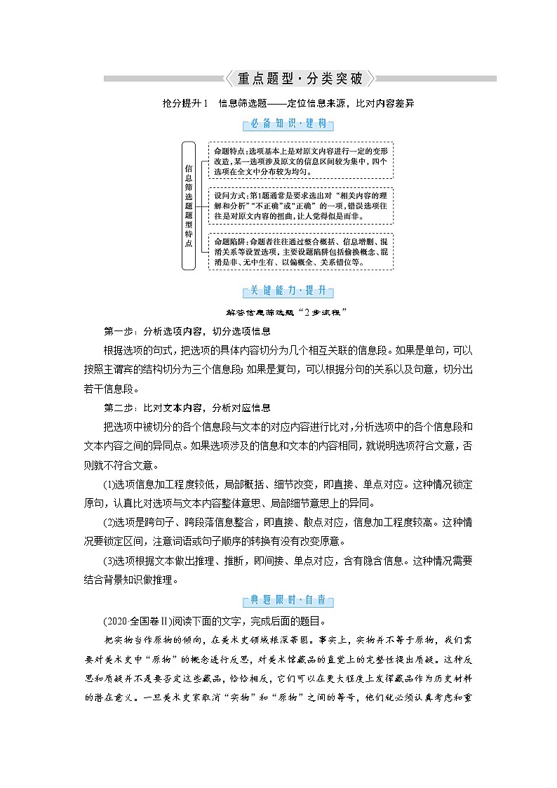 1.1 抢分提升1 信息筛选题——定位信息来源，比对内容差异（word）-2022大二轮【导学教程】 高考语文专题辅导与训练第1页