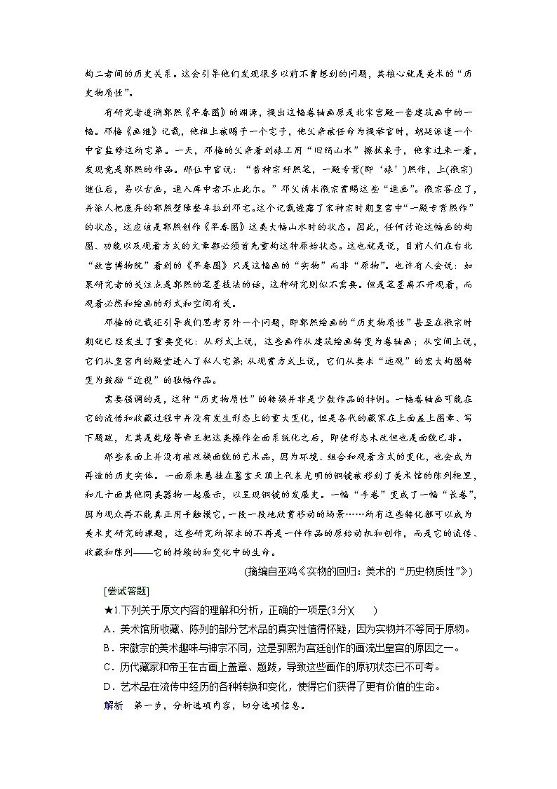 1.1 抢分提升1 信息筛选题——定位信息来源，比对内容差异（word）-2022大二轮【导学教程】 高考语文专题辅导与训练第2页