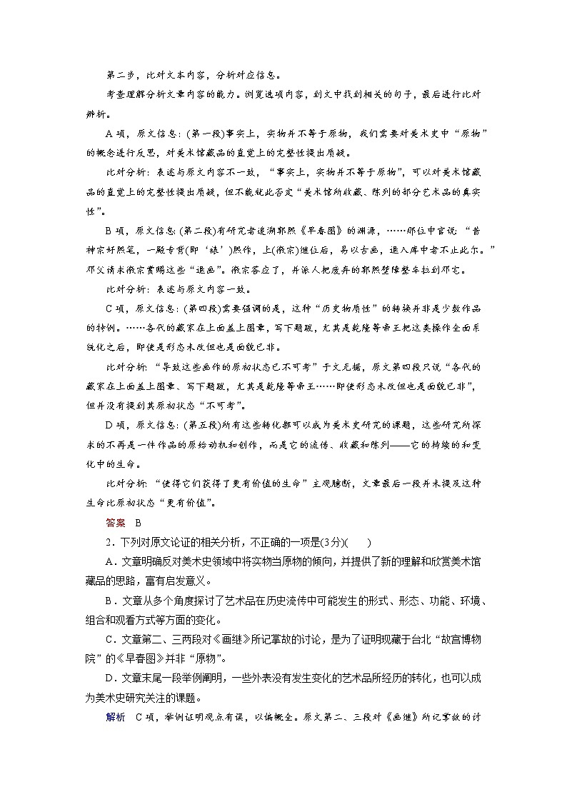 1.1 抢分提升1 信息筛选题——定位信息来源，比对内容差异（word）-2022大二轮【导学教程】 高考语文专题辅导与训练第3页