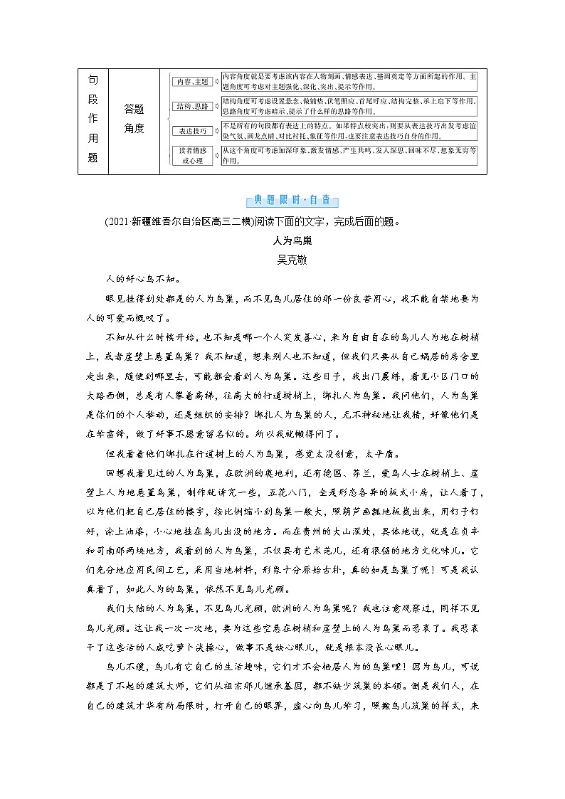 1.3.2散文抢分提升14结构作用题——探寻创作意图，明确段落位置（word）-2022大二轮【导学教程】 高考语文专题辅导与训练第2页