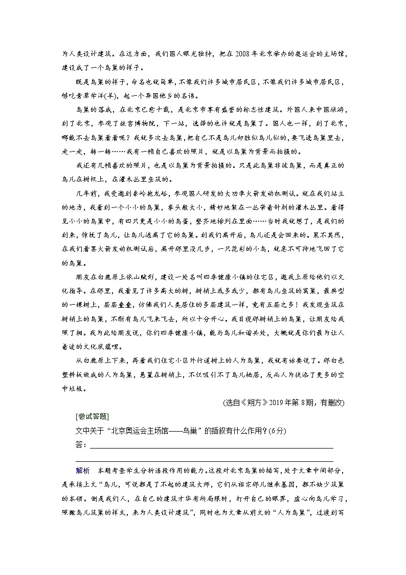 1.3.2散文抢分提升14结构作用题——探寻创作意图，明确段落位置（word）-2022大二轮【导学教程】 高考语文专题辅导与训练第3页