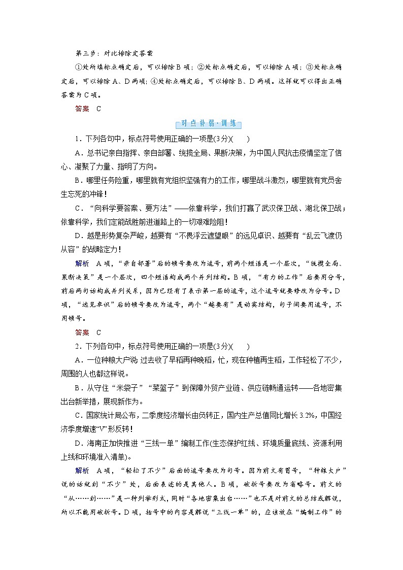 3.1 语段情景下的组合考查 抢分提升29 标点运用题——准确掌握用法，合理结合语境（word）-2022大二轮【导学教程】 高考语文专题辅导与训练第3页
