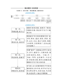 3.2 特定情景下的重点轮考 抢分提升30 语句补写题——整体理解话题，厘清句间关系（word）-2022大二轮【导学教程】 高考语文专题辅导与训练