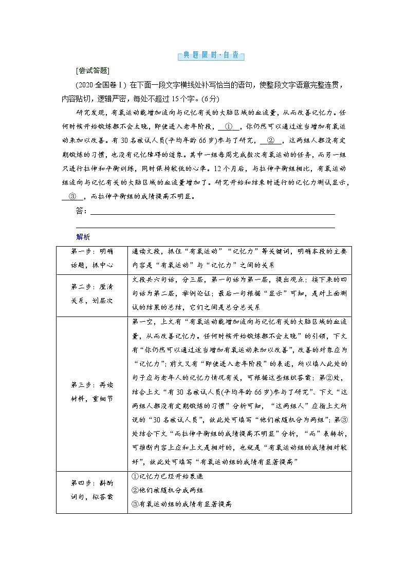 3.2 特定情景下的重点轮考 抢分提升30 语句补写题——整体理解话题，厘清句间关系（word）-2022大二轮【导学教程】 高考语文专题辅导与训练第2页