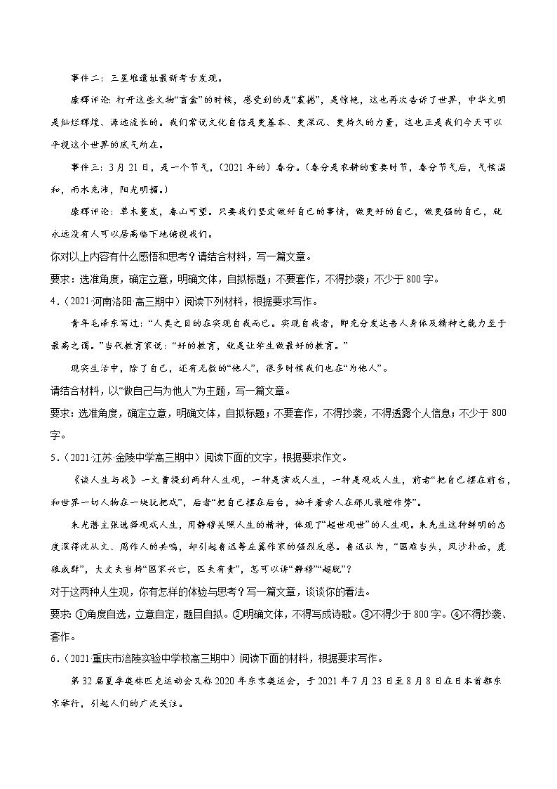 专题04 作文主题：普世价值-2022届高考语文二轮复习主题作文+范文新编02