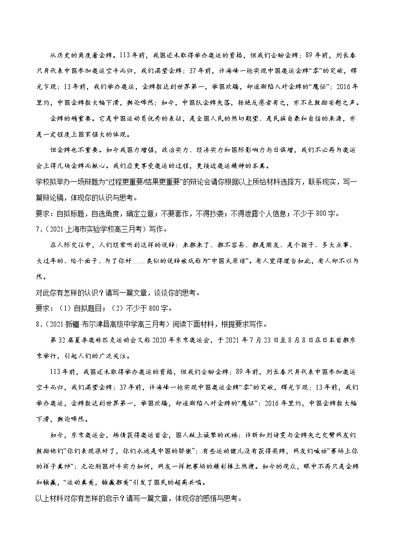 专题04 作文主题：普世价值-2022届高考语文二轮复习主题作文+范文新编03